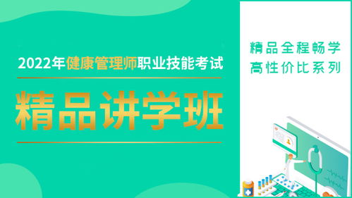 2022健康管理师精品讲学班 开启健康管理的专业之路