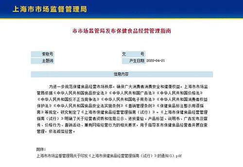上海保健食品经营管理指南发布 健康管理行业面临新的转型升级