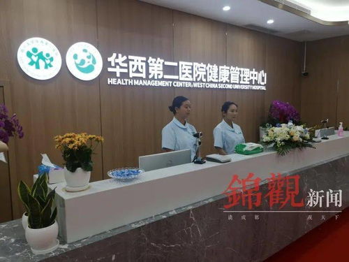 首创妇女专项体检产品 华西第二医院健康管理中心正式开诊