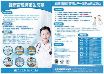 明鑫教育健康管理师招生折页简章