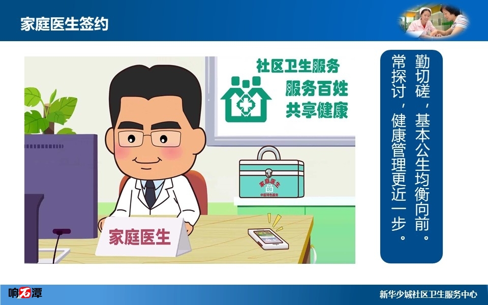 社区居民健康管理及基本公共卫生服务工作开展技巧&rdquo;发言思路- 响石潭