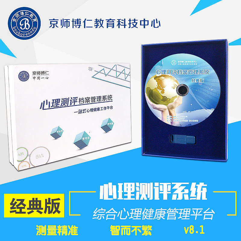 心理健康档案管理系统 经典版心理测评系统