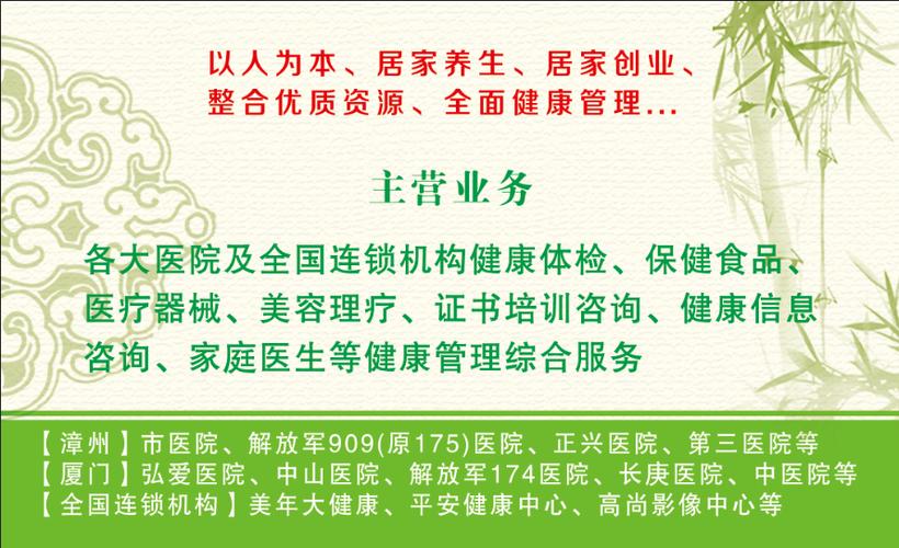漳州珍康宁健康管理 您的专属健康守护者